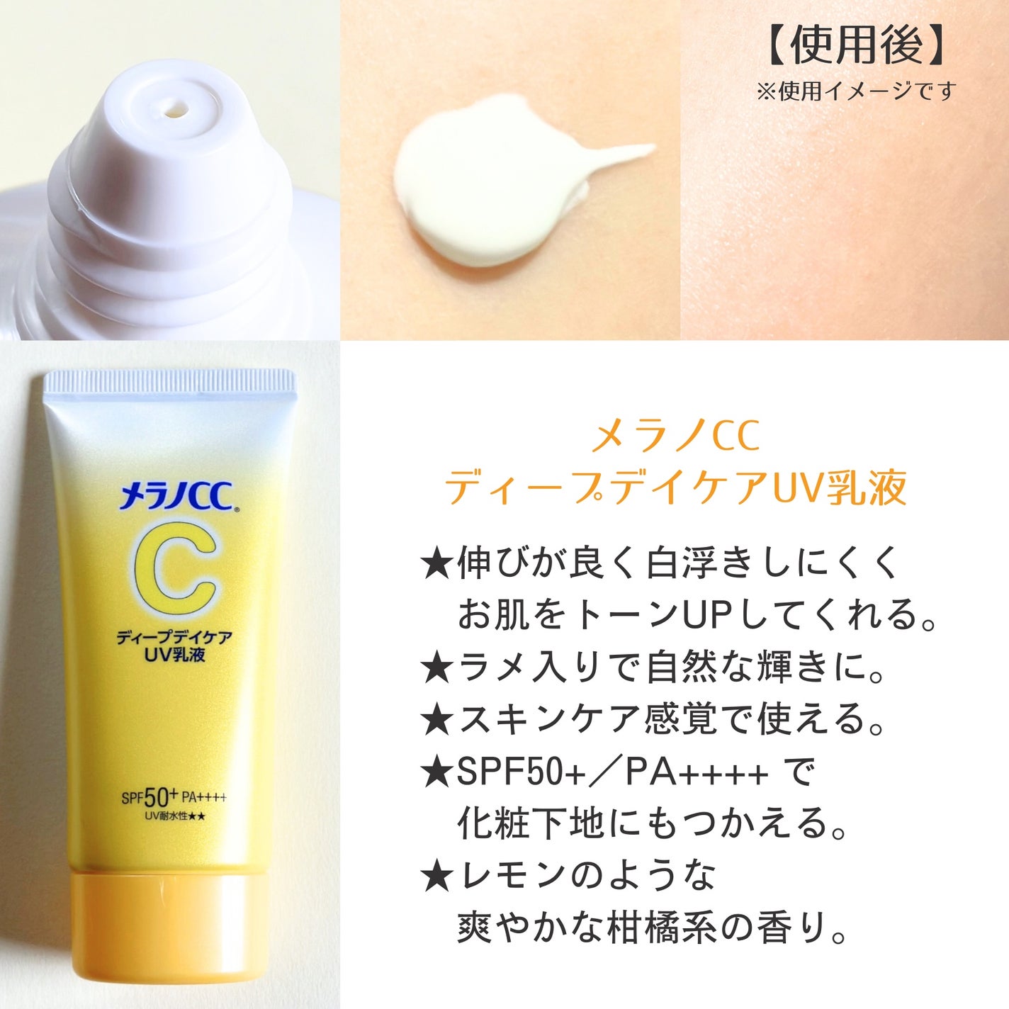 メラノCC ディープデイケアUV乳液/メラノCC/日焼け止めミルクを使ったクチコミ(2枚目)