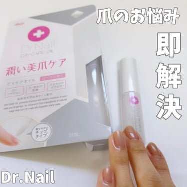 デイケアオイル/Dr.Nail/ネイルオイル・トリートメントを使ったクチコミ（1枚目）