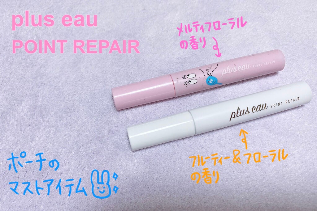 ポイントリペア/plus eau/ヘアジェルを使ったクチコミ(1枚目)