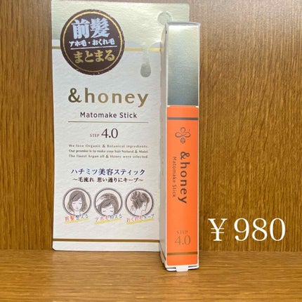 マトメイクスティック 4.0/&honey/ヘアジェルを使ったクチコミ(1枚目)