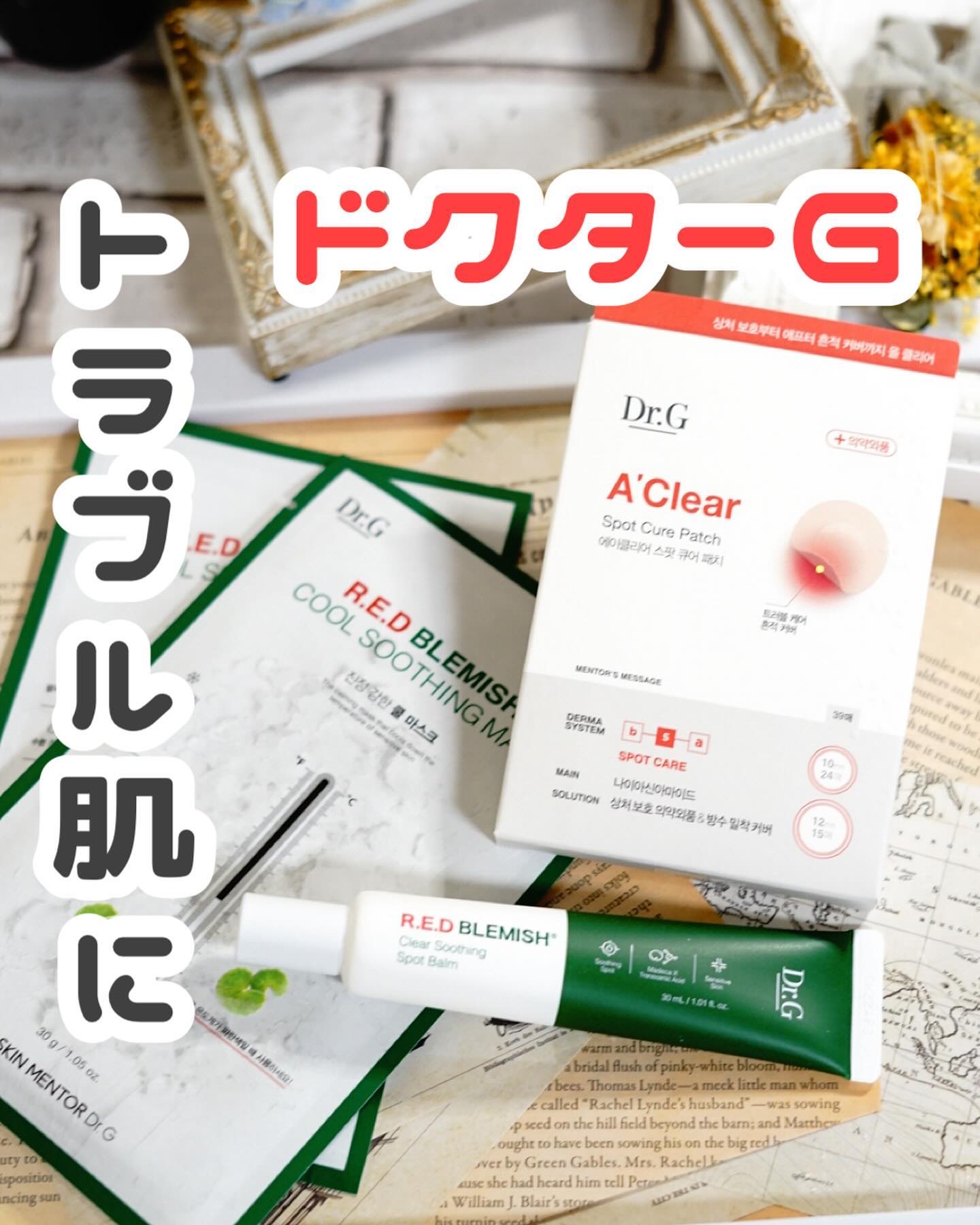 レッドブレミッシュ クールスージングマスク/Dr.G/シートマスク・パックを使ったクチコミ（1枚目）