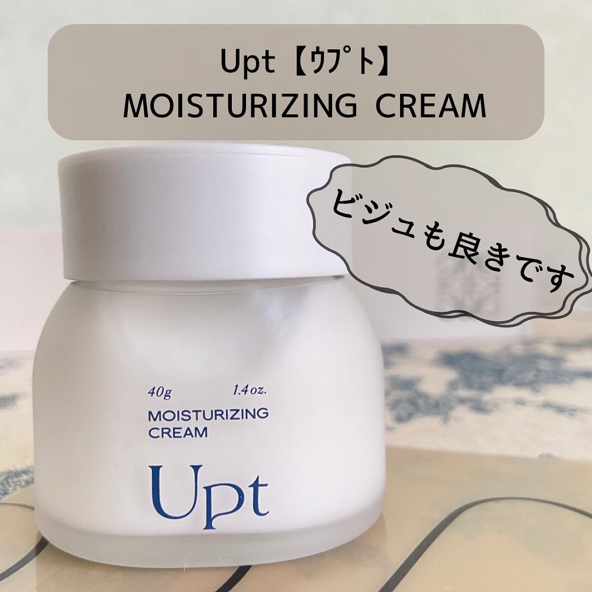 モイスチャライジングクリーム/Upt/フェイスクリームを使ったクチコミ（1枚目）