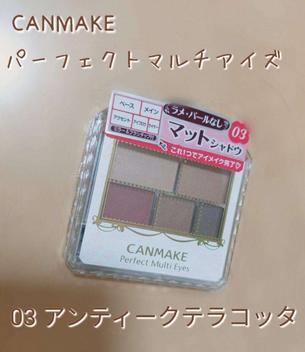 パーフェクトマルチアイズ/キャンメイク/アイシャドウパレットを使ったクチコミ（1枚目）