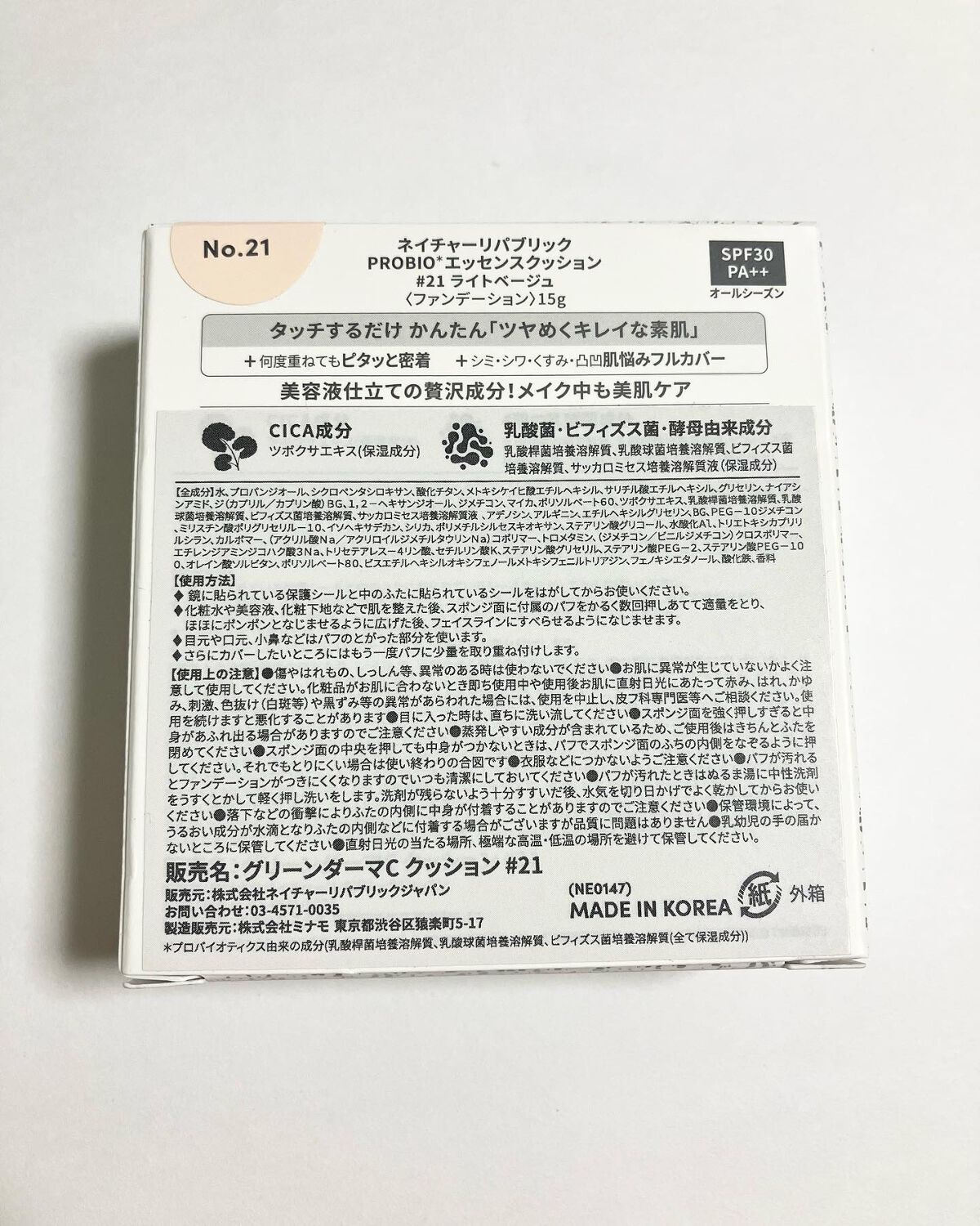 PROBIOエッセンスクッション/ネイチャーリパブリック/クッションファンデーションを使ったクチコミ(3枚目)