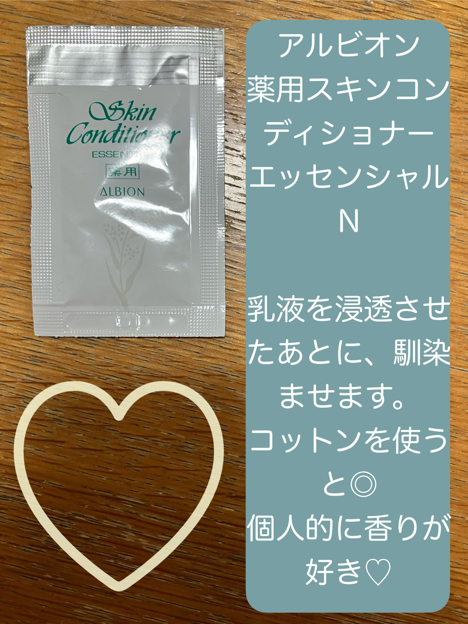  薬用スキンコンディショナーエッセンシャル N/ALBION/化粧水を使ったクチコミ（3枚目）