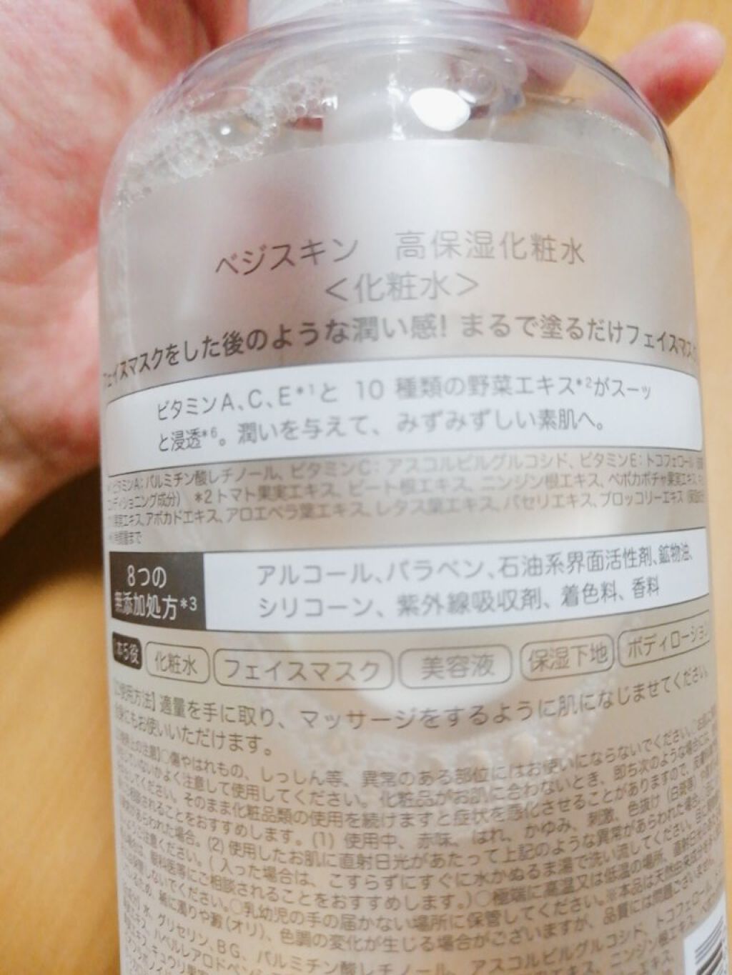 高保湿化粧水/ベジスキン/化粧水を使ったクチコミ（2枚目）