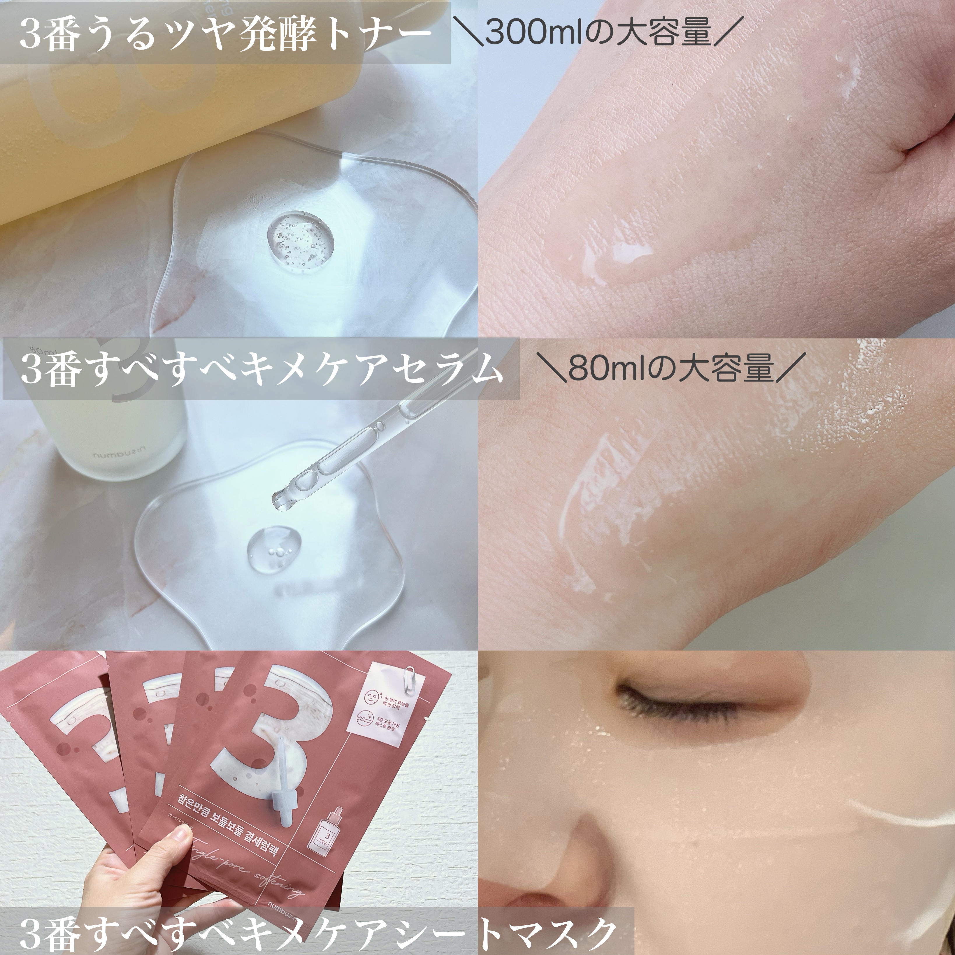 3番 すべすべキメケアセラム/numbuzin/美容液を使ったクチコミ（2枚目）