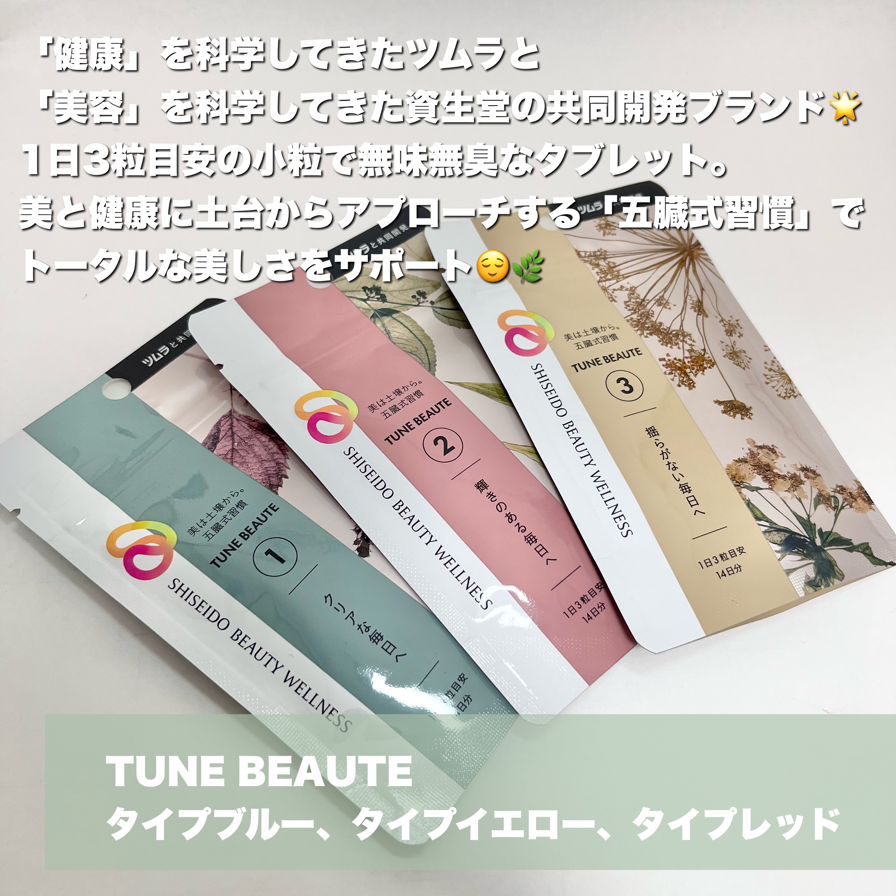 TYPE RED/TUNE BEAUTE/美容サプリメントを使ったクチコミ（2枚目）