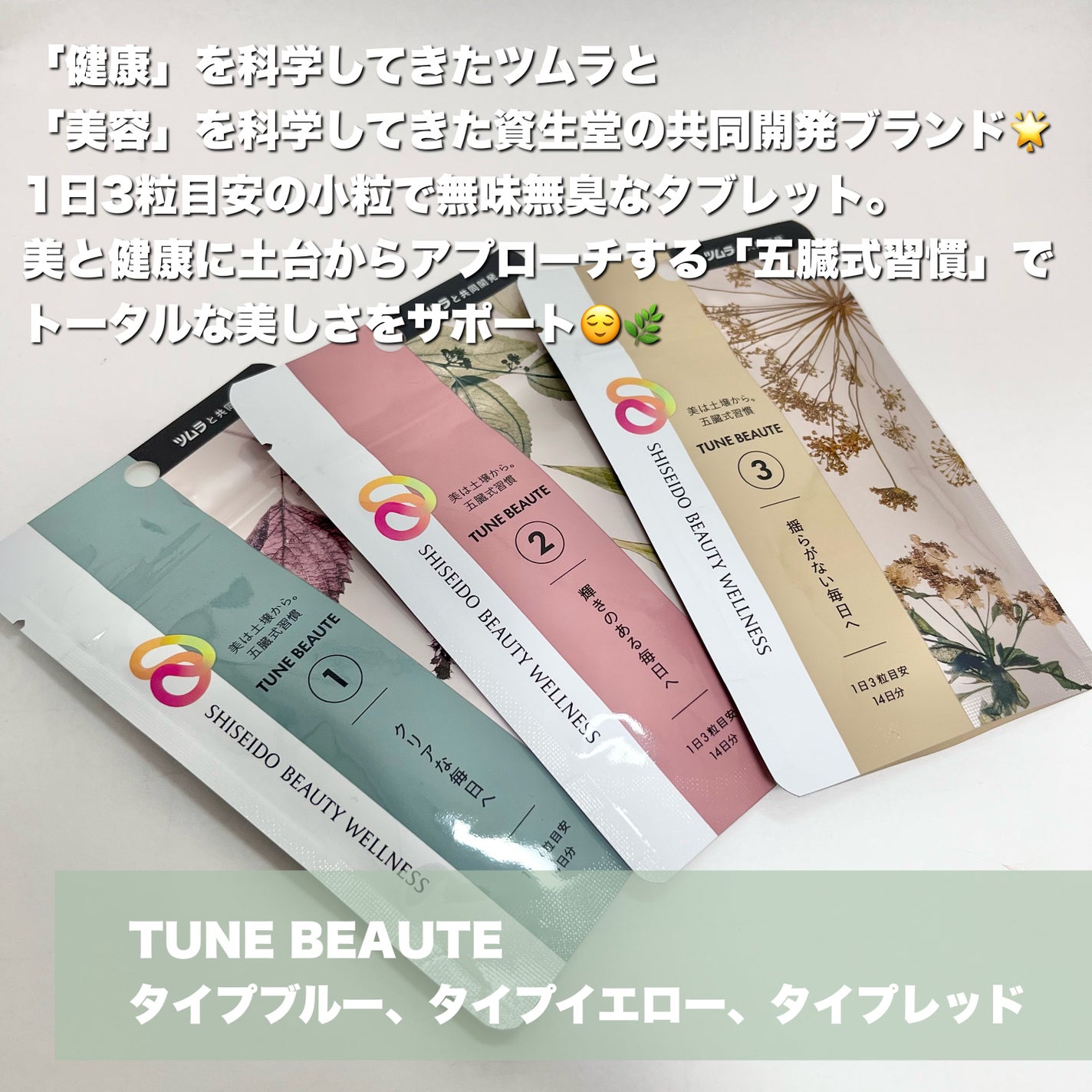 TYPE RED/TUNE BEAUTE/美容サプリメントを使ったクチコミ(2枚目)