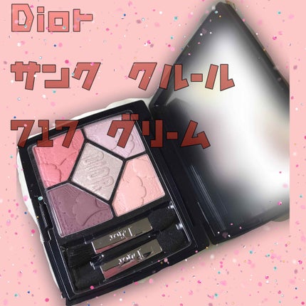サンク クルール 717 グリーム / Dior(ディオール) | LIPS サンク クルール 717 グリーム / Dior(ディオール) | LIPS