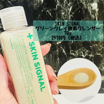 グリーン クレイ酵素クレンザー/SKIN SIGNAL/洗顔パウダーを使ったクチコミ(2枚目)