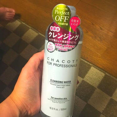 ✩CHACOTTのクレンジングウォーター
こんなに大きいのに1200円で
しかもW洗顔いらずの化粧水いらず…
気になっていたので買ってみました✧*。
コットンに含ませて拭き取るだけと
書いてありました…