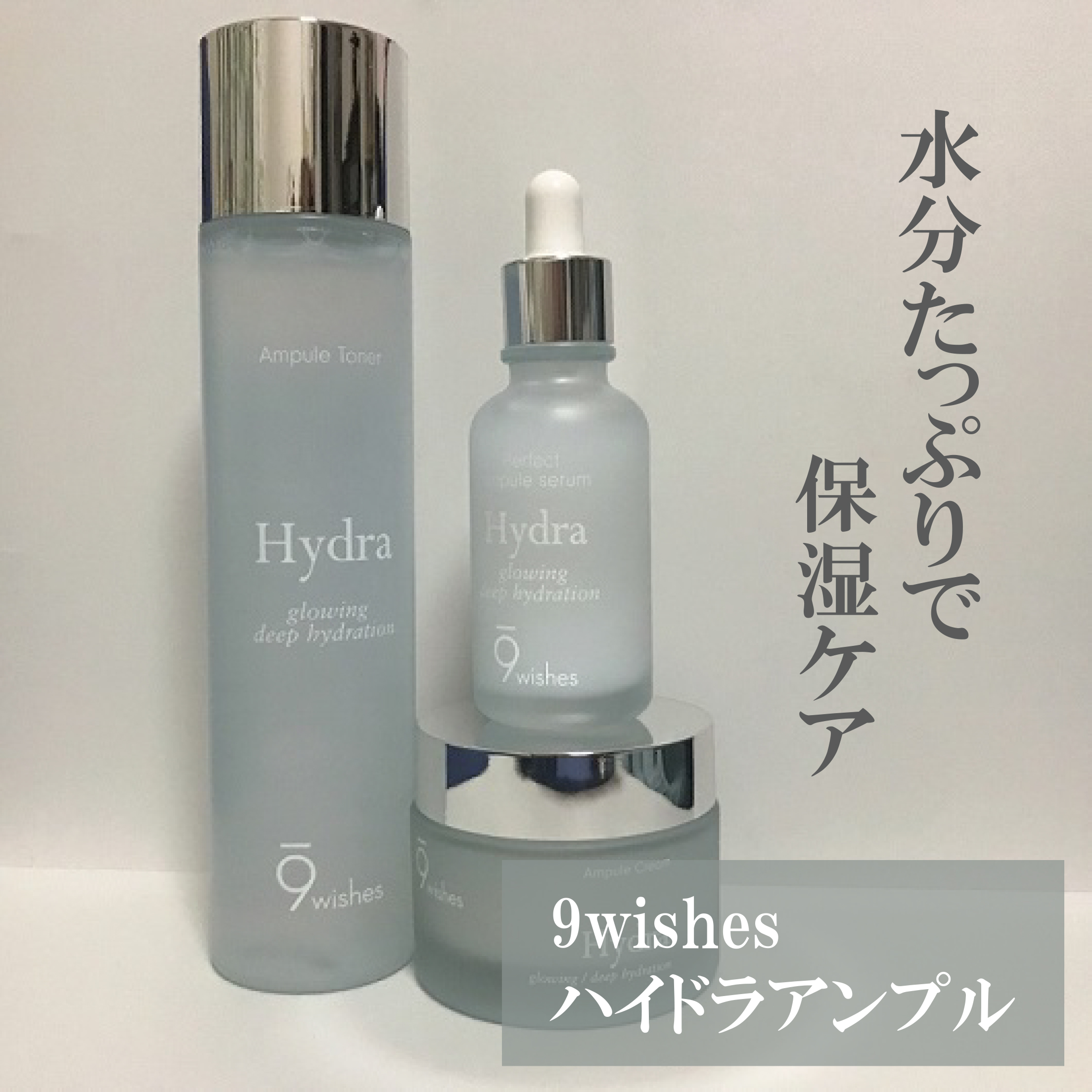 ハイドラアンプルトナー/9Wishes/化粧水を使ったクチコミ（1枚目）