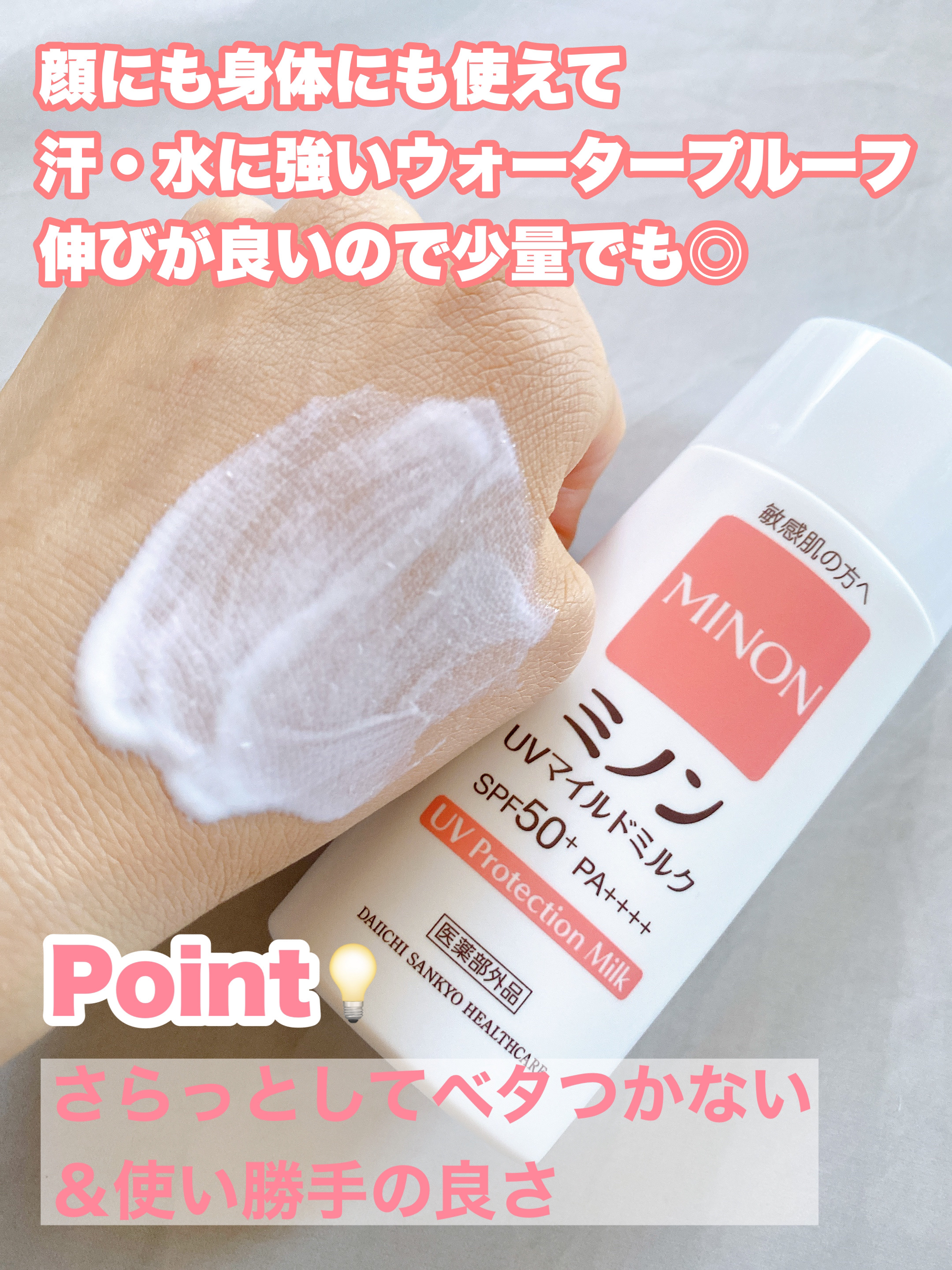 ミノンUVマイルドミルク/ミノン/日焼け止めミルクを使ったクチコミ（3枚目）
