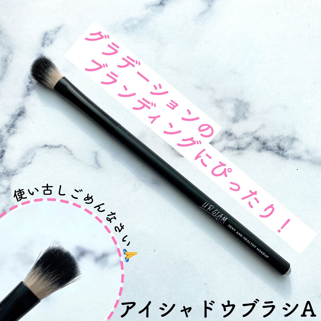 UR GLAM EYESHADOW BRUSH A/U R GLAM/メイクブラシを使ったクチコミ(5枚目)