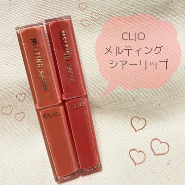 #CLIO
#メルティングシアーリップ


CLIOからシアーリップが発売されました♡


細身でスルスル塗れるリップ💄
発色も良いです👄

実際唇に塗ってみると、
公式の画像より色味が明るかったので⭐