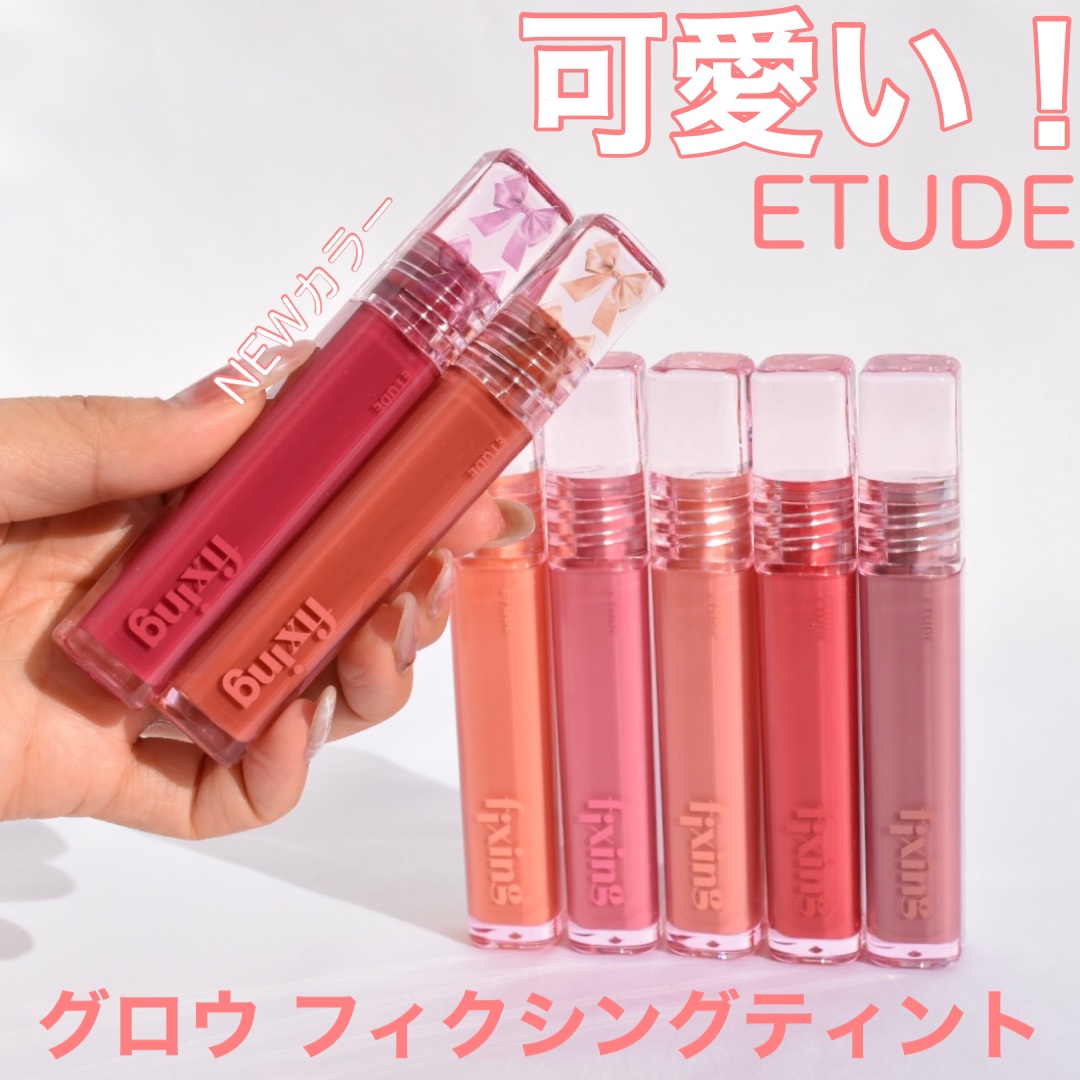 グロウ フィクシングティント/ETUDE/リップティントを使ったクチコミ（1枚目）