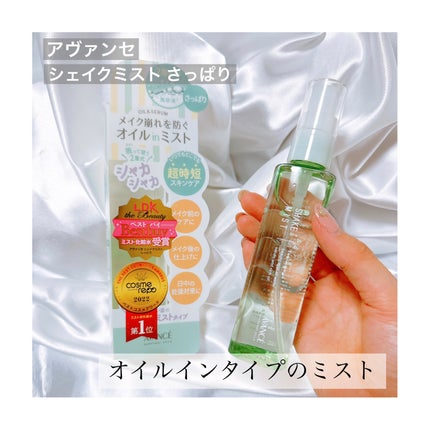 アヴァンセ シェイクミスト さっぱり/アヴァンセ/ミスト状化粧水を使ったクチコミ(1枚目)