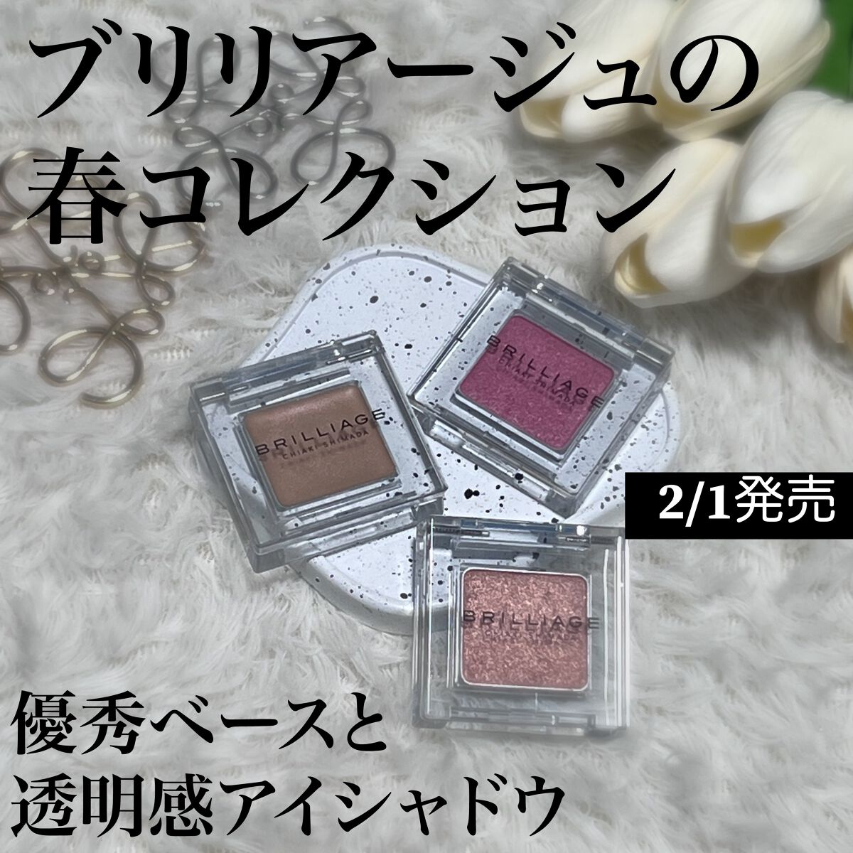 ワンダークリエイション /ブリリアージュ/単色アイシャドウを使ったクチコミ（1枚目）