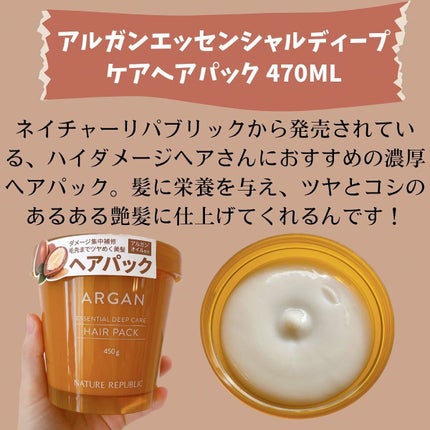 アルガンエッセンシャル ディープケアヘアパック/ネイチャーリパブリック/ヘアマスク・ヘアパックを使ったクチコミ(2枚目)