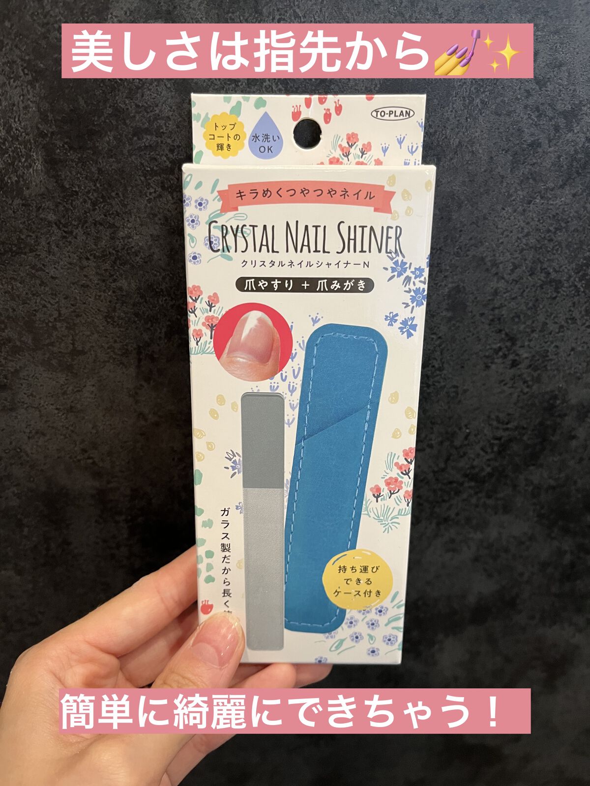 クリスタルネイルシャイナー/トープラン(TO-PLAN)/ネイル用品を使ったクチコミ（1枚目）