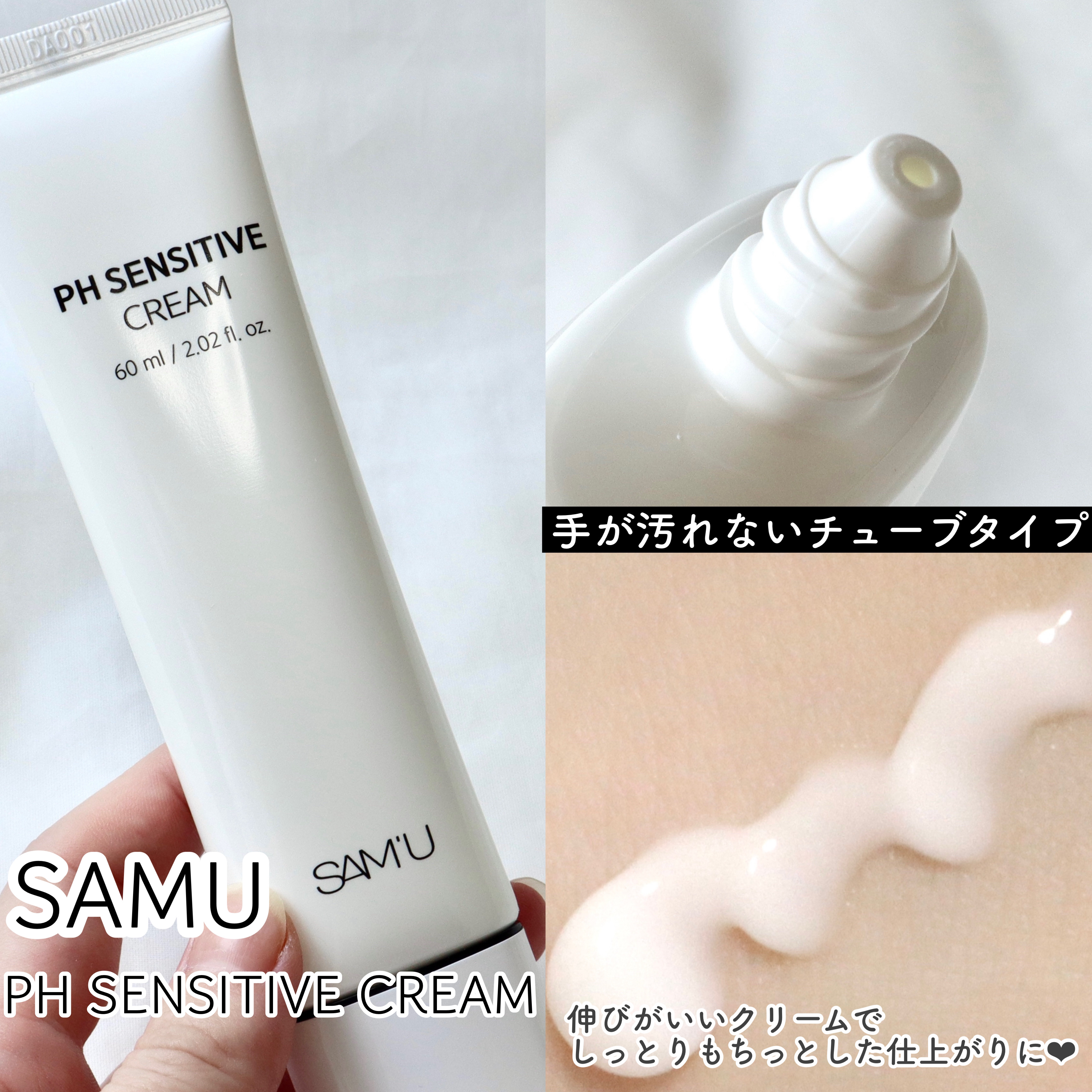 サミュ PHセンシティブクリーム/SAM'U/フェイスクリームを使ったクチコミ（3枚目）