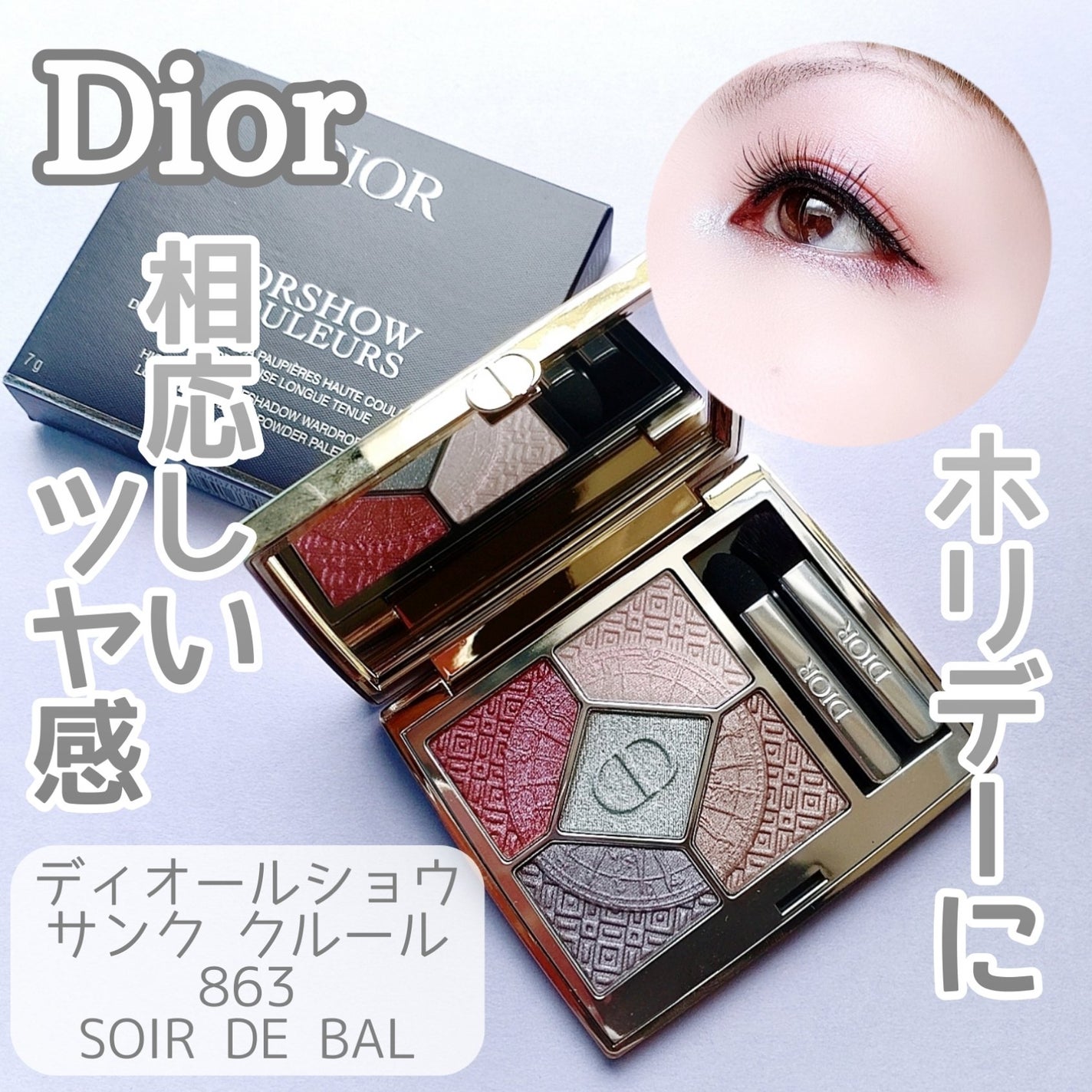 限定アイシャドウ】ディオールショウ サンク クルール|Diorの 限定アイシャドウ】ディオールショウ サンク クルール|Diorの