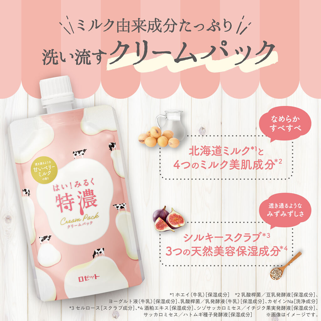 ＼すべすべまっさら肌／やわらかでこっくり濃厚な洗い流すクリームパックを50名様に✨（2枚目）