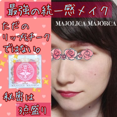 メルティージェム/MAJOLICA MAJORCA/ジェル・クリームチークを使ったクチコミ（1枚目）