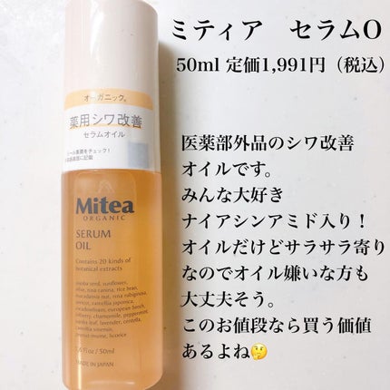 クレンジングセラムオイル /ミティア オーガニック/オイルクレンジングを使ったクチコミ(5枚目)