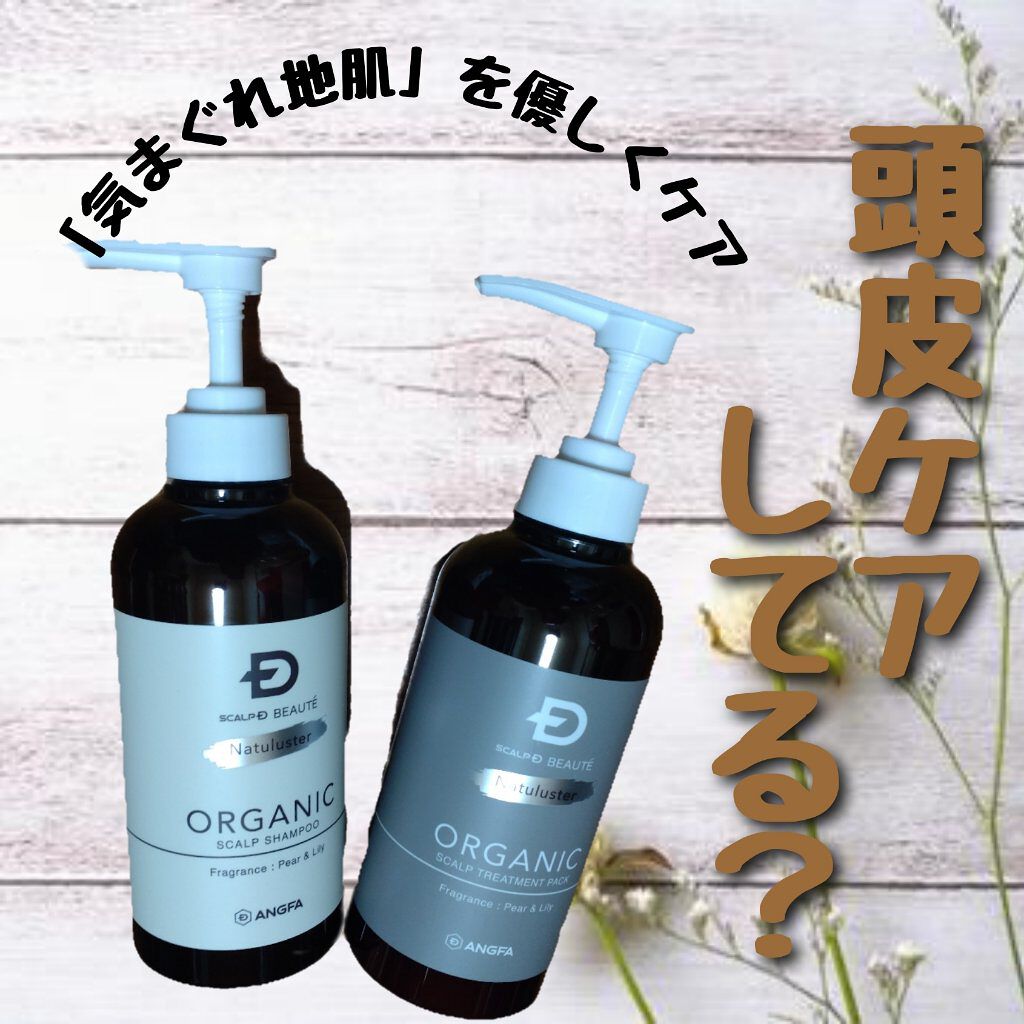 スカルプD ボーテ ナチュラスター スカルプシャンプー／トリートメントパック/アンファー(スカルプD)/シャンプー・コンディショナーを使ったクチコミ（1枚目）