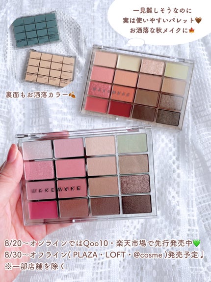 ソフトブラーリングアイパレット/wakemake/アイシャドウパレットを使ったクチコミ(7枚目)