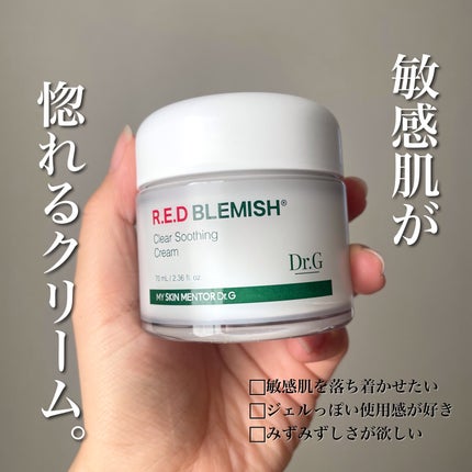 レッドブレミッシュ クリアスージングクリーム/Dr.G/フェイスクリームを使ったクチコミ(1枚目)