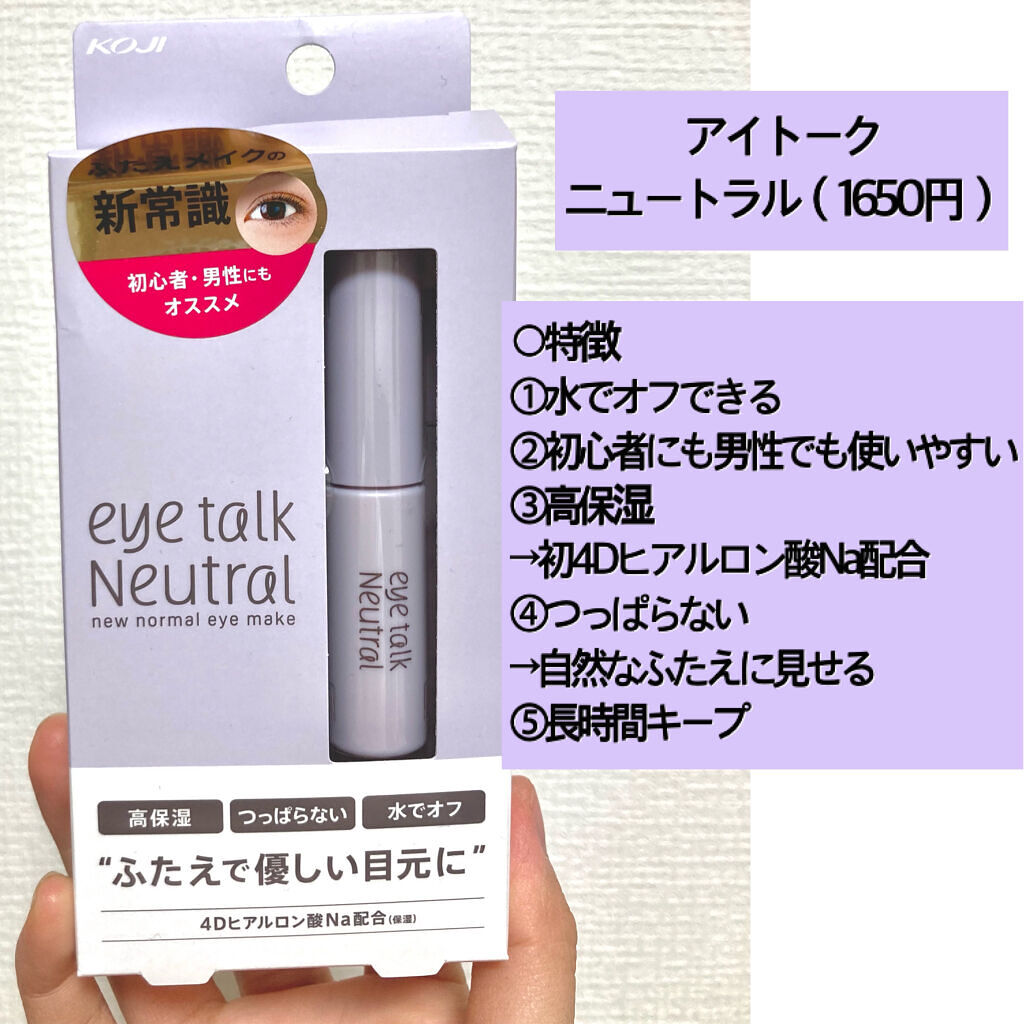 アイトーク ニュートラル/アイトーク/二重まぶた用アイテムを使ったクチコミ（2枚目）