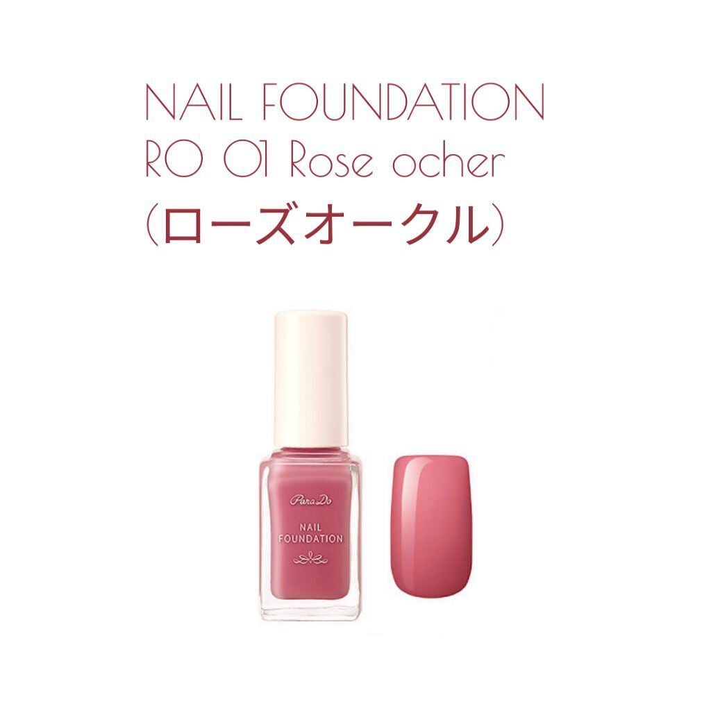 ネイルファンデーション/パラドゥ/マニキュアを使ったクチコミ(1枚目)