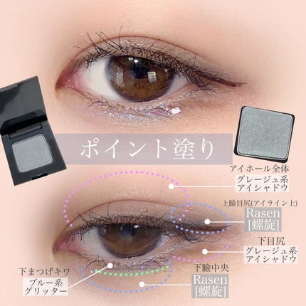 ニュアンス アイシャドウ d07 Rasen/螺旋/OSAJI/単色アイシャドウの画像