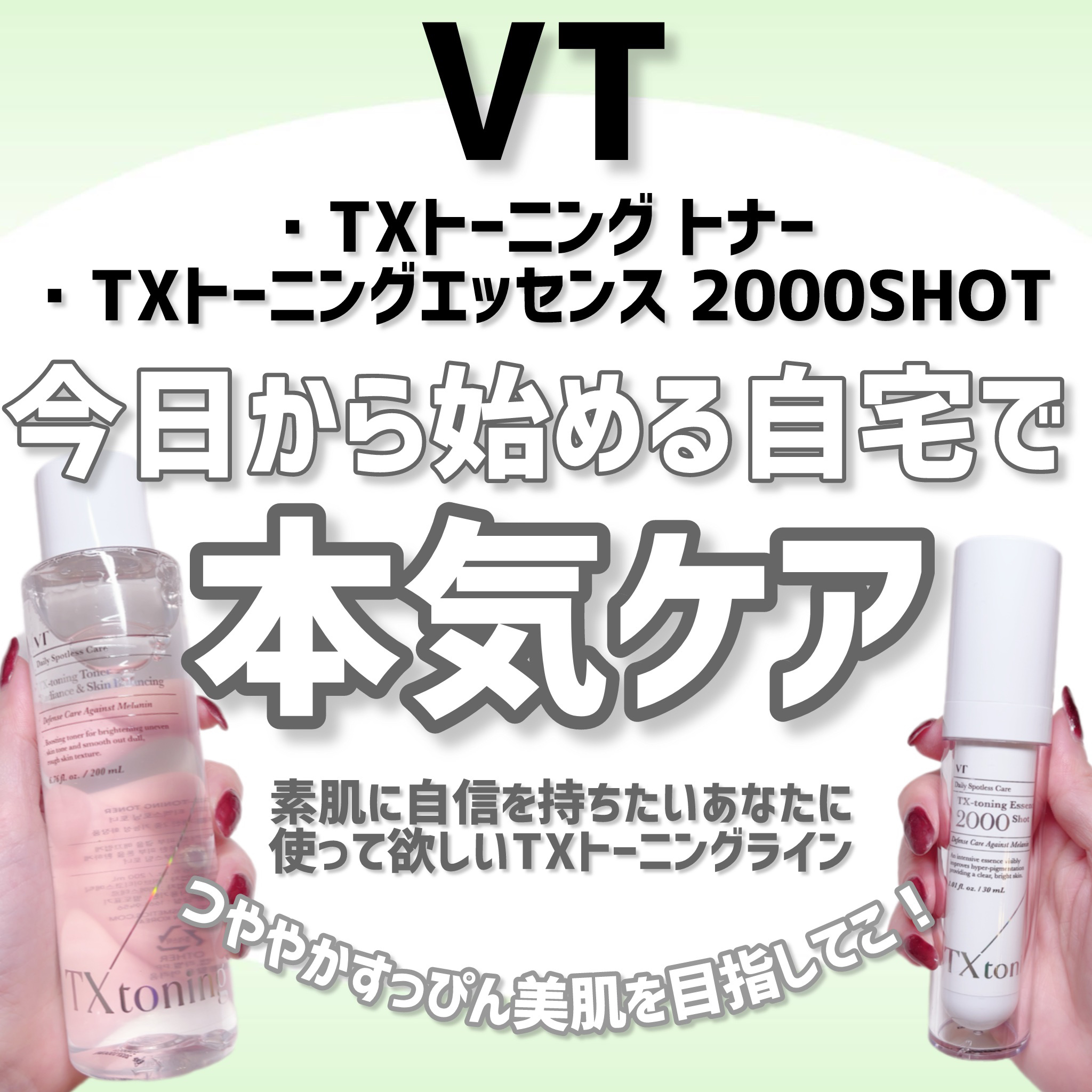 TXトーニングエッセンス2000/VT/美容液を使ったクチコミ（1枚目）