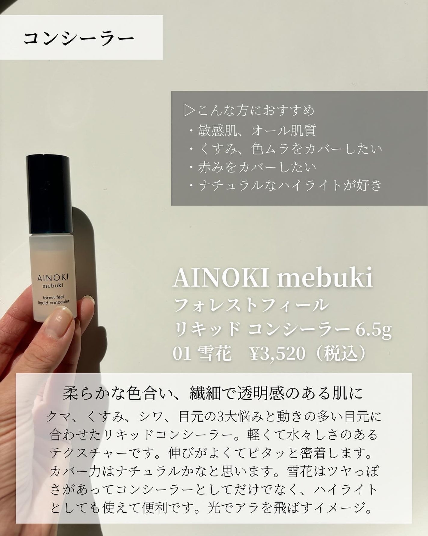 フォレスト フィール リキッド コンシーラー/AINOKI mebuki/リキッドコンシーラーを使ったクチコミ(2枚目)