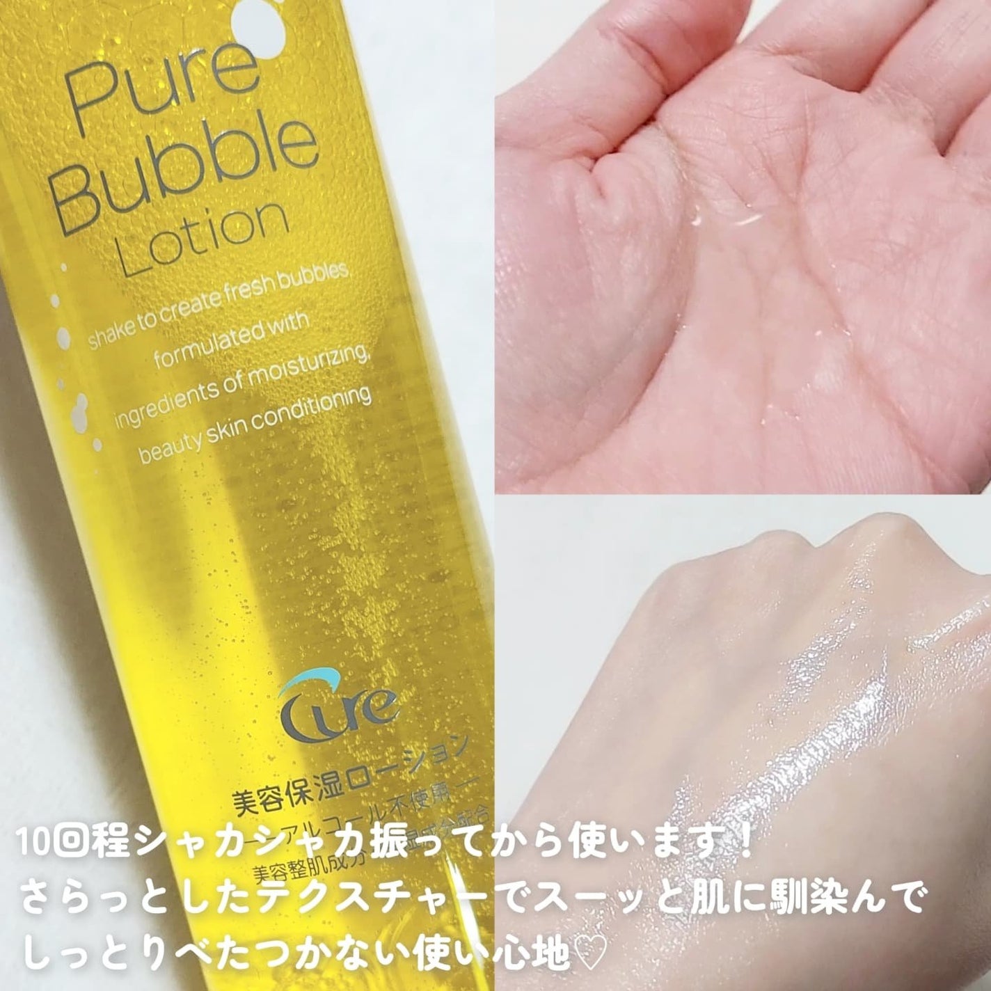 ピュアバブルローション/Cure/化粧水を使ったクチコミ(3枚目)