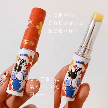 限定リップケア リップクリーム 薬用リップクリーム Dhcの口コミ Dhc薬用リップクリーム数量限定デザイン By なまこ 代後半 Lips