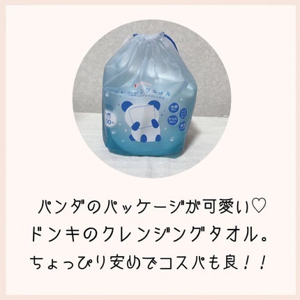 クレンジングタオル/cosparade/クレンジングタオルを使ったクチコミ(2枚目)