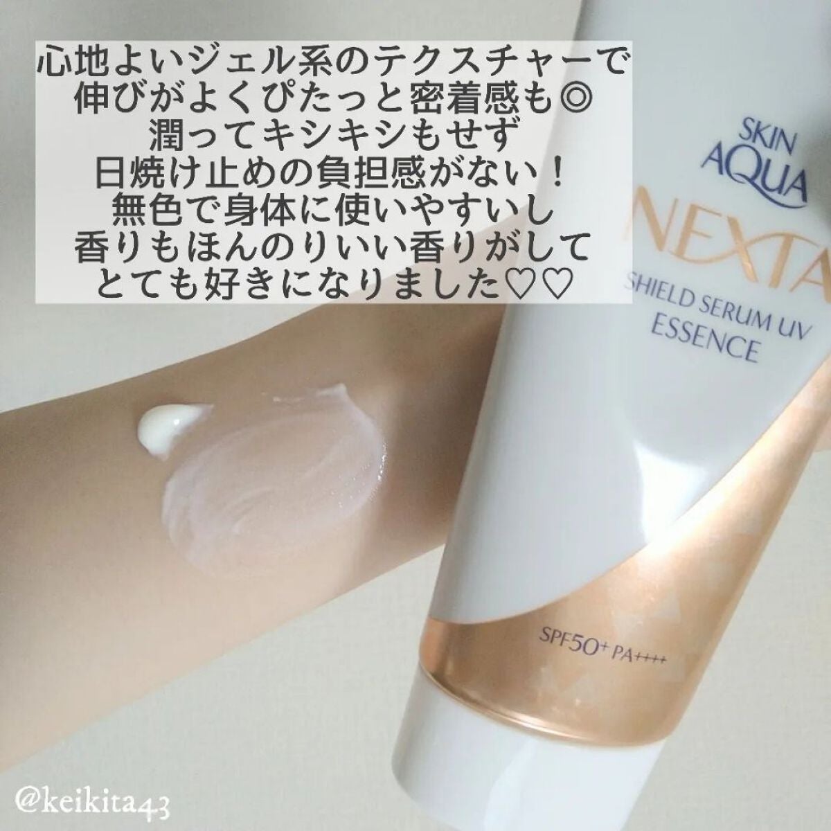 ネクスタ® シールドセラムUVエッセンス/スキンアクア/日焼け止めローションを使ったクチコミ(3枚目)