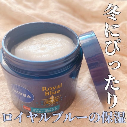 ニベア ロイヤルブルーボディクリーム うるおい密封ケア/ニベア/ボディクリームを使ったクチコミ(1枚目)