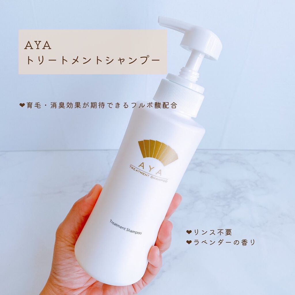 トリートメントシャンプー/AYA/市販シャンプーを使ったクチコミ(1枚目)