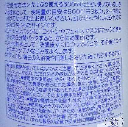 ハトムギ化粧水(ナチュリエ スキンコンディショナー R )/ナチュリエ/化粧水を使ったクチコミ(6枚目)
