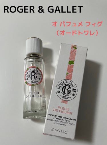 オ パフュメ フィグ 30ml/ロジェ・ガレ/香水(レディース)を使ったクチコミ（1枚目）