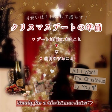 みなさんこんばんは！
さらんへよです🤍





久しぶりの投稿になってしまい申し訳ないです🙇🏼‍♀️



今回は私が今年実際にするクリスマスデートの準備を紹介します！


クリスマスに彼とのデートを