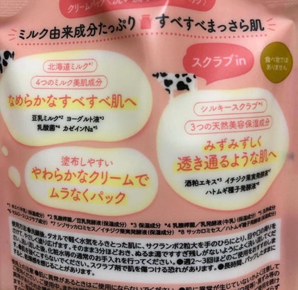 はい!みるく特濃 クリームパック/ロゼット/洗い流すパック・マスクを使ったクチコミ(4枚目)