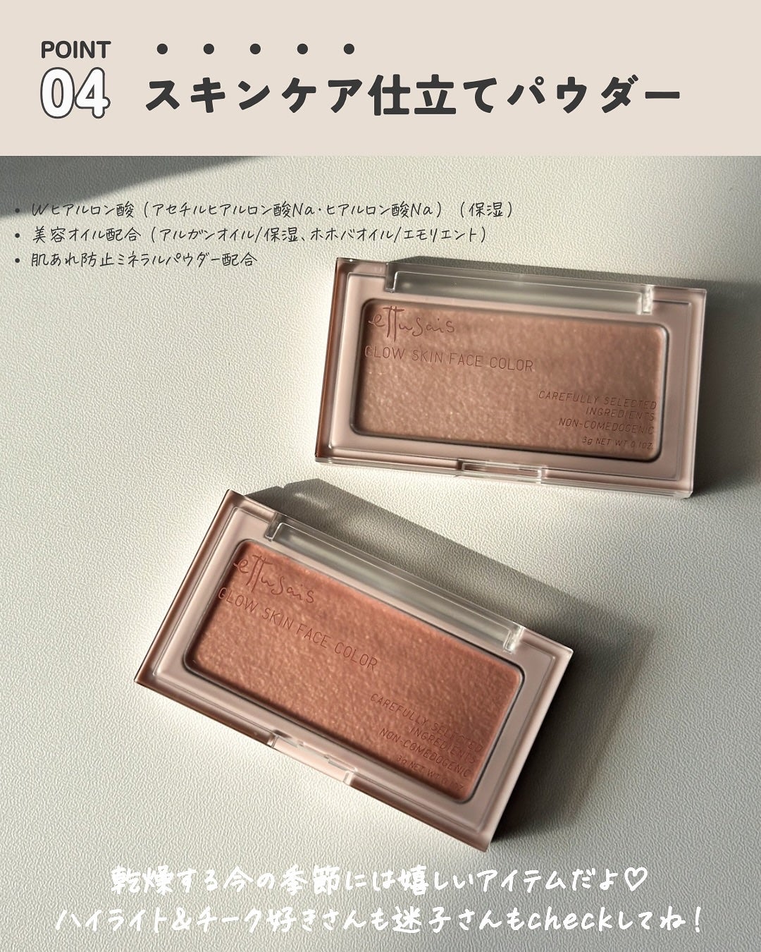 エテュセ グロウスキン フェイスカラー 01 <ハイライター>/ettusais/パウダーハイライトを使ったクチコミ(6枚目)