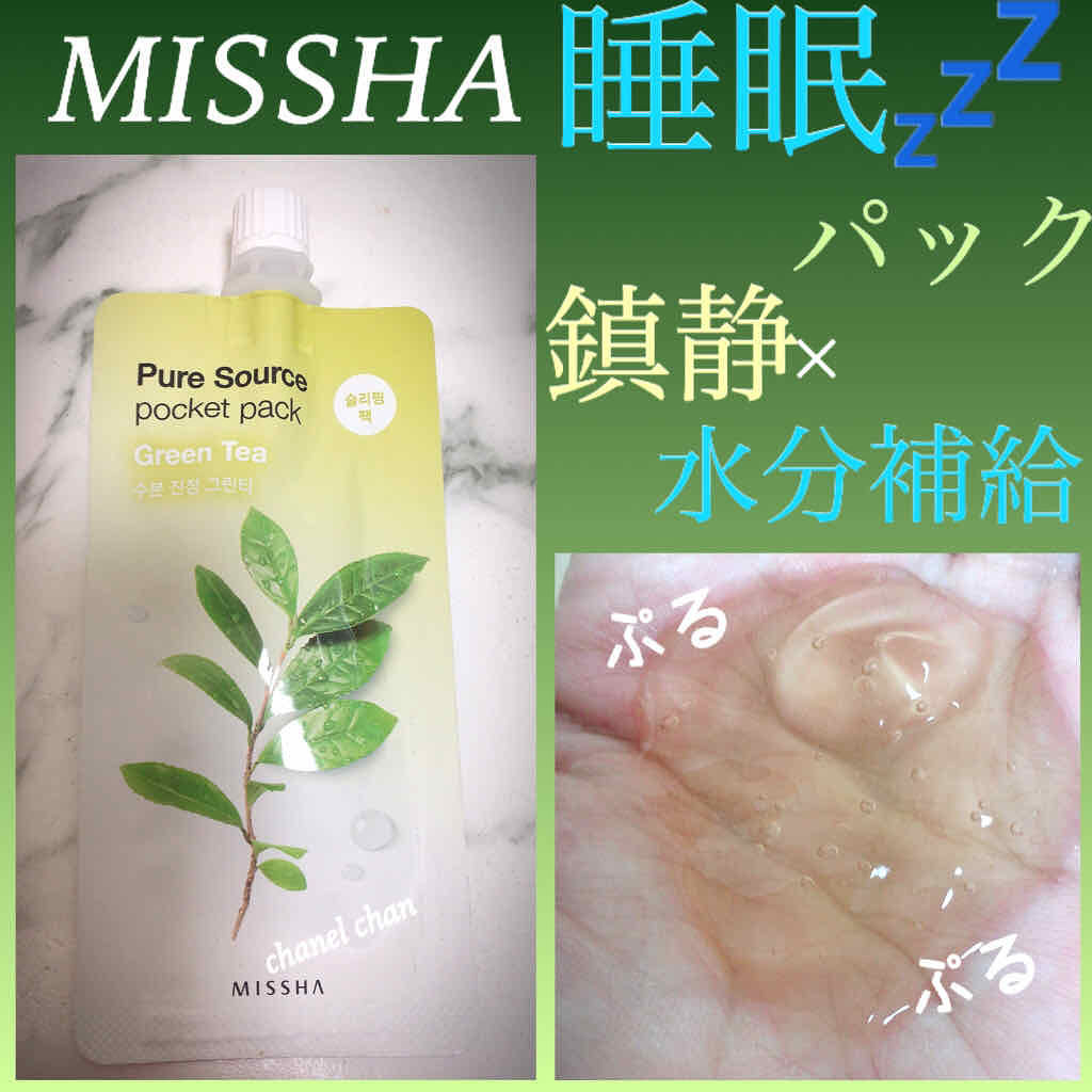 ピュアソースポケットパック/MISSHA/洗い流すパック・マスクを使ったクチコミ(1枚目)